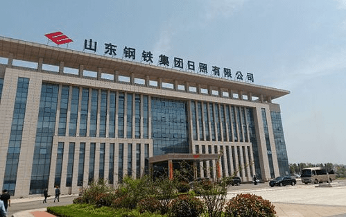 山東鋼鐵集團(tuán)有限公司 山東鋼鐵集團(tuán)有限公司